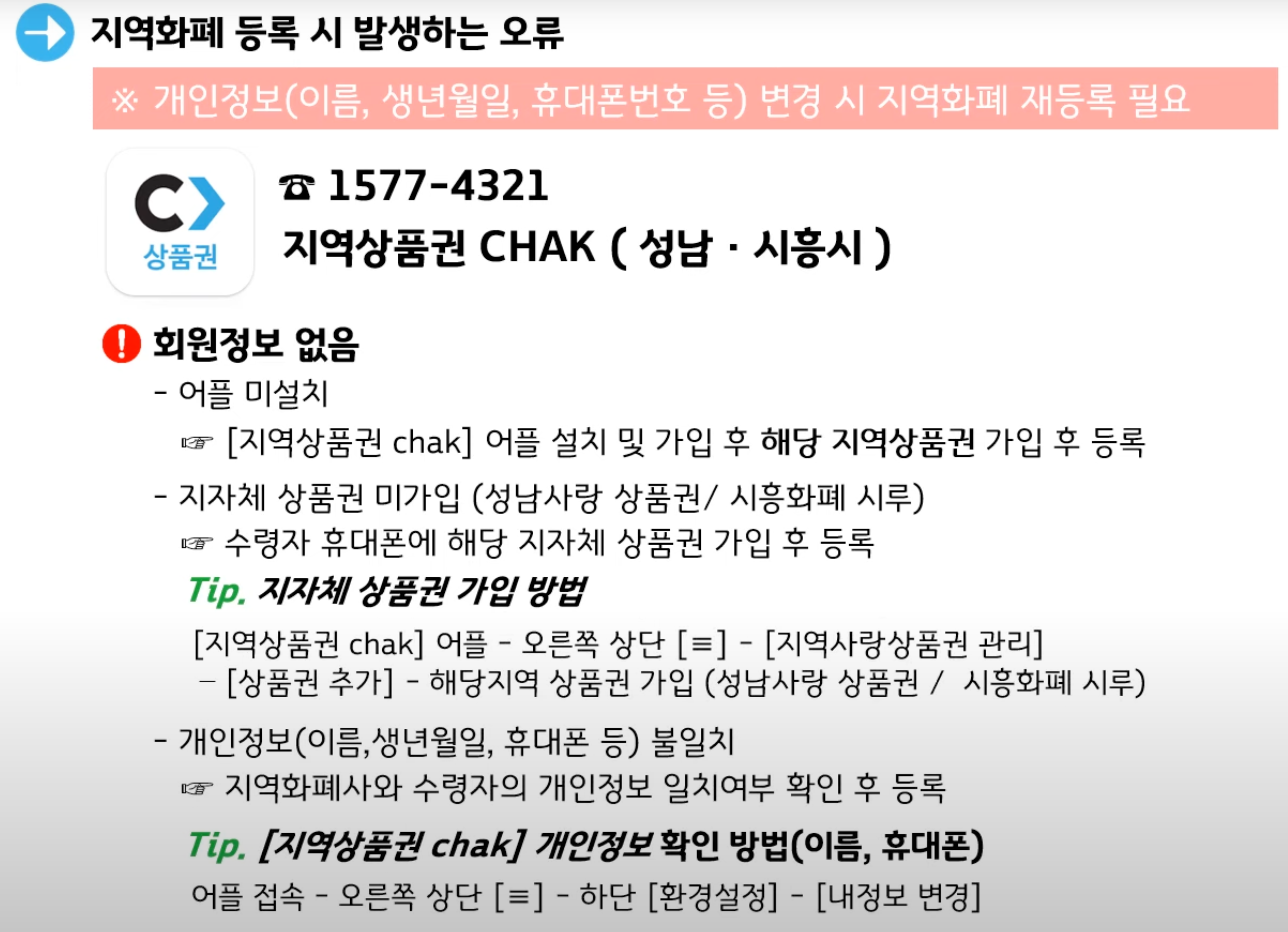 경기도 청소년 교통비 지원 지역화폐 등록 시 발행하는 오류 해결방법