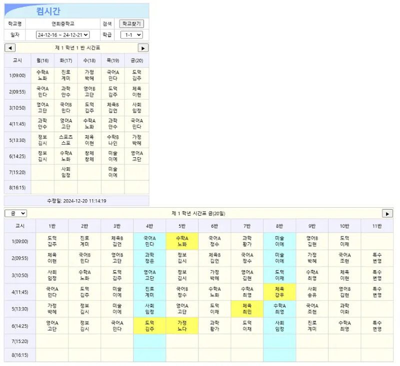 컴시간 알리미