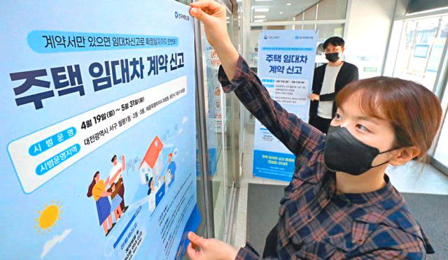 전월세 신고제
