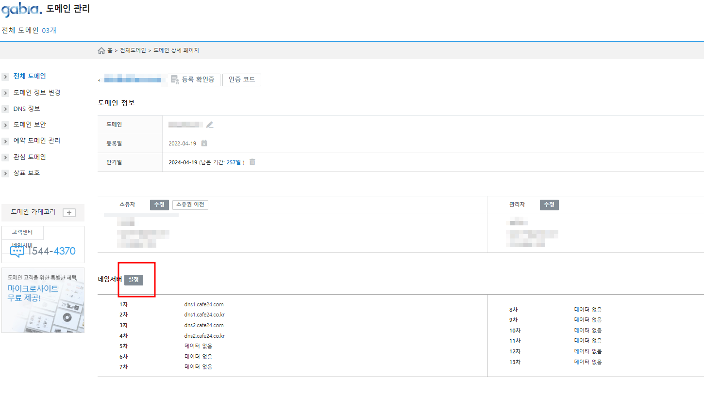 카페24 도메인 설정 네임서버 가비아
