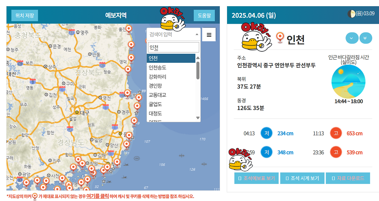[물때 확인하는 법] 바다 여행·갯벌 체험·낚시 전 꼭 알아야 할 필수 정보