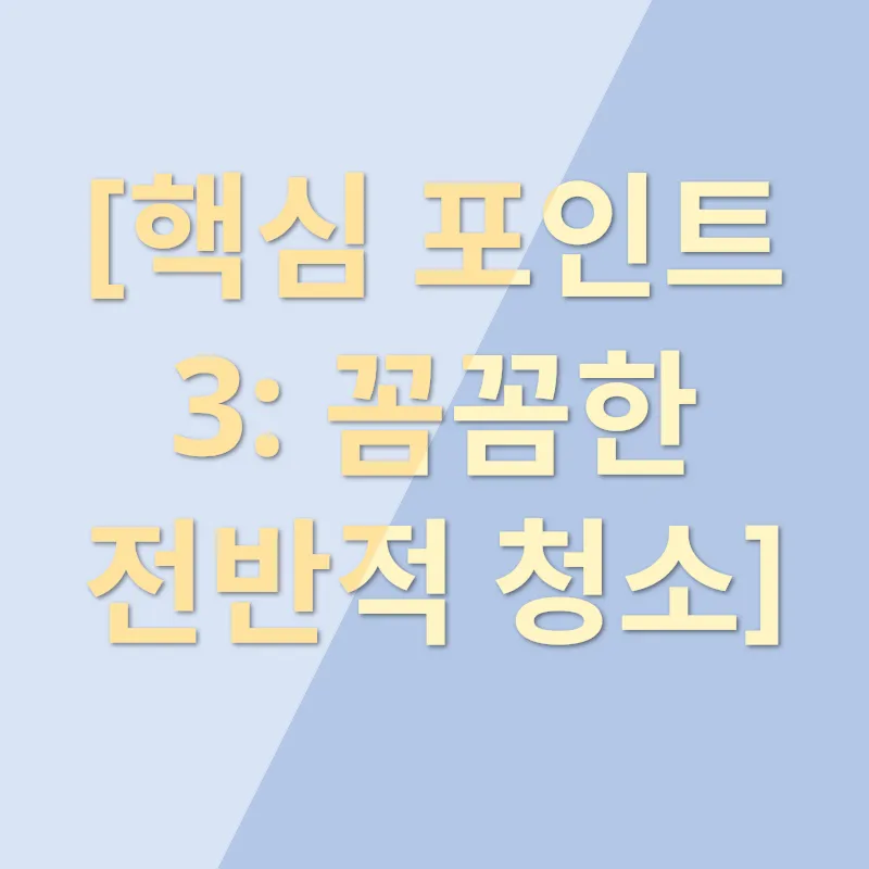 이사청소_3