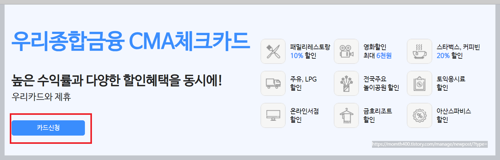 우리종금 CMA체크카드 주요 혜택과 발급조건