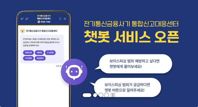 스미싱 신고센터