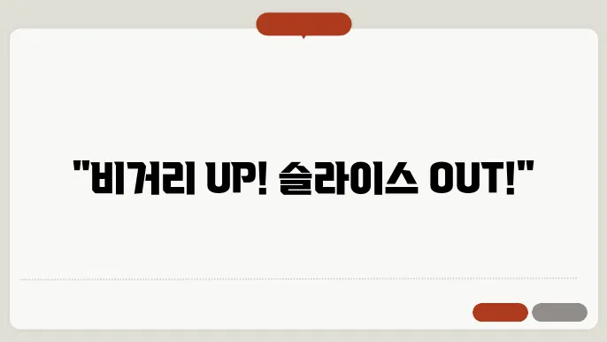 슬라이스 교정, 골프 스윙으로 완벽하게 해결!