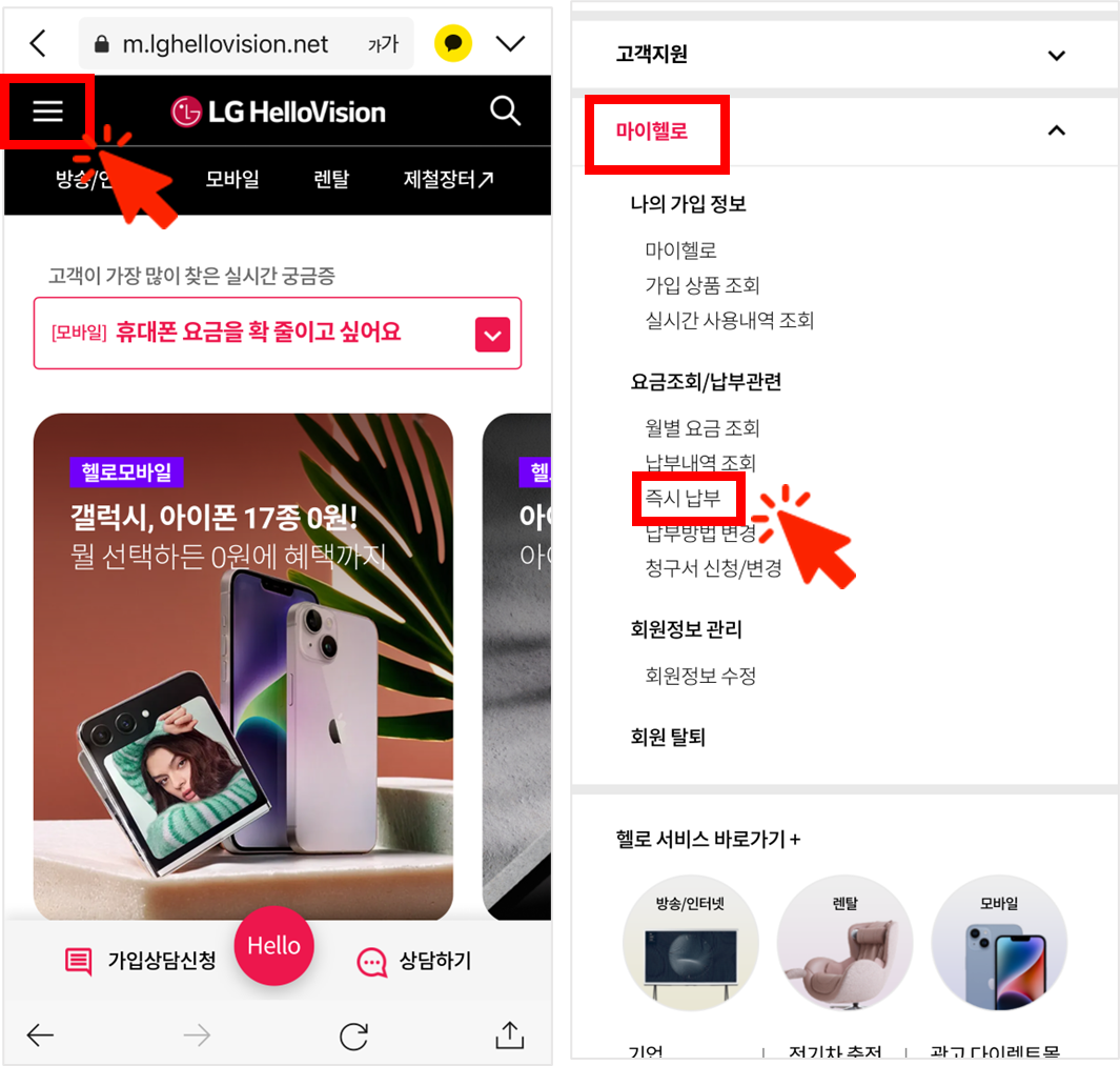 LG헬로비전 인터넷요금 신용카드, 네이버페이포인트로 납부하는 방법