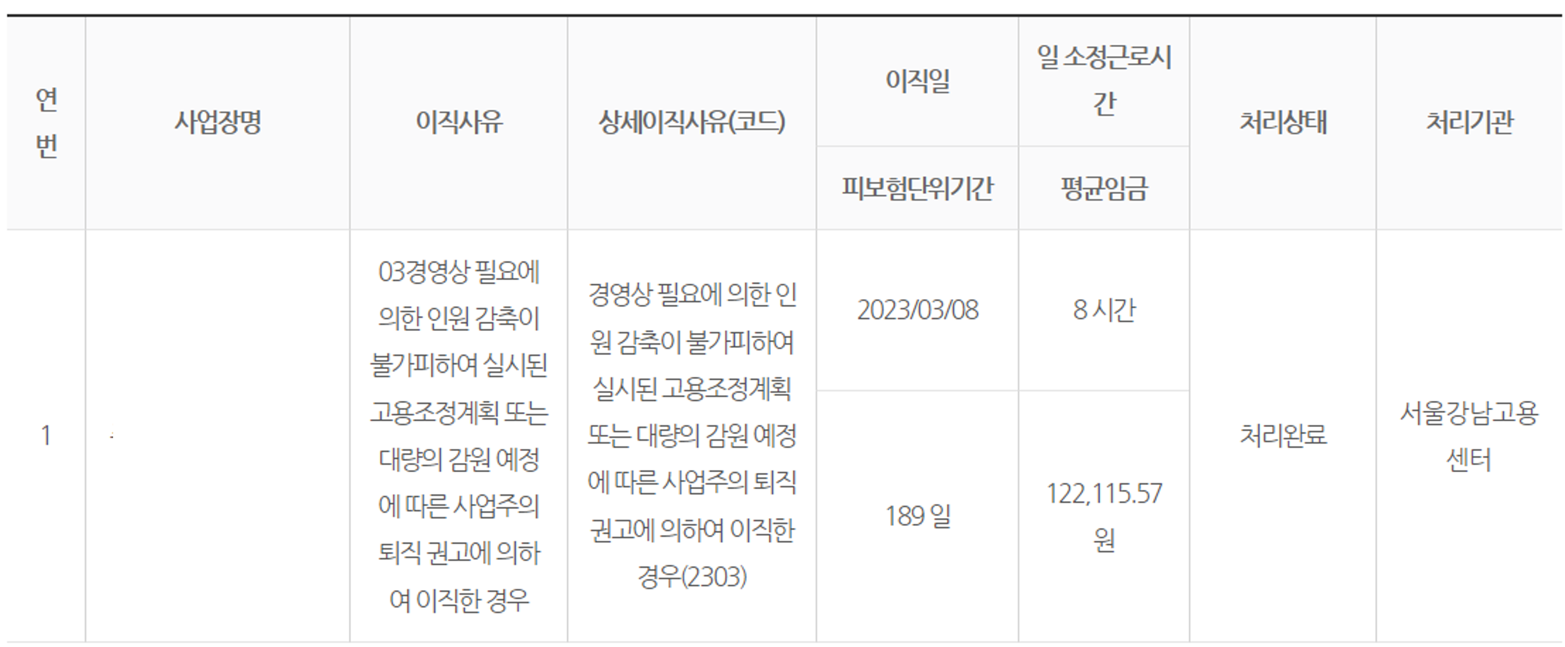 이직확인서 상세이직사유(코드) 확인하기