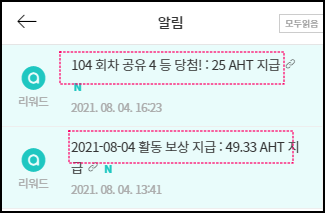 아하에서-질문-공유하고-추가-아하토큰-모으기