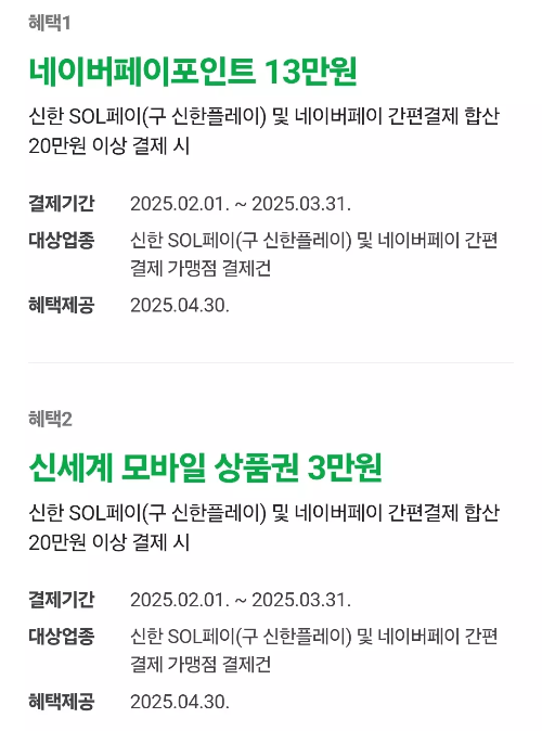 2025년+2월+신용카드+신한+신규혜택+참여방법