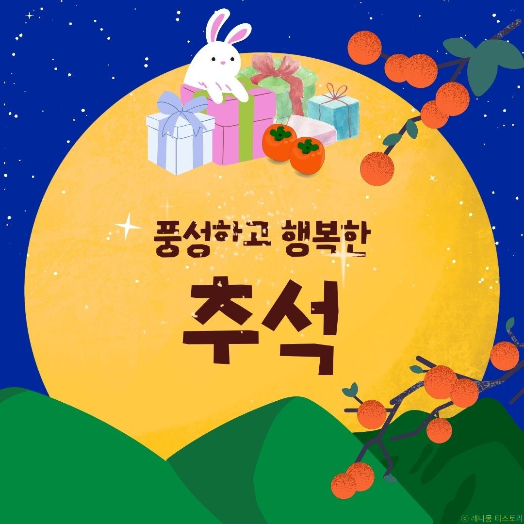 추석 인사 이미지