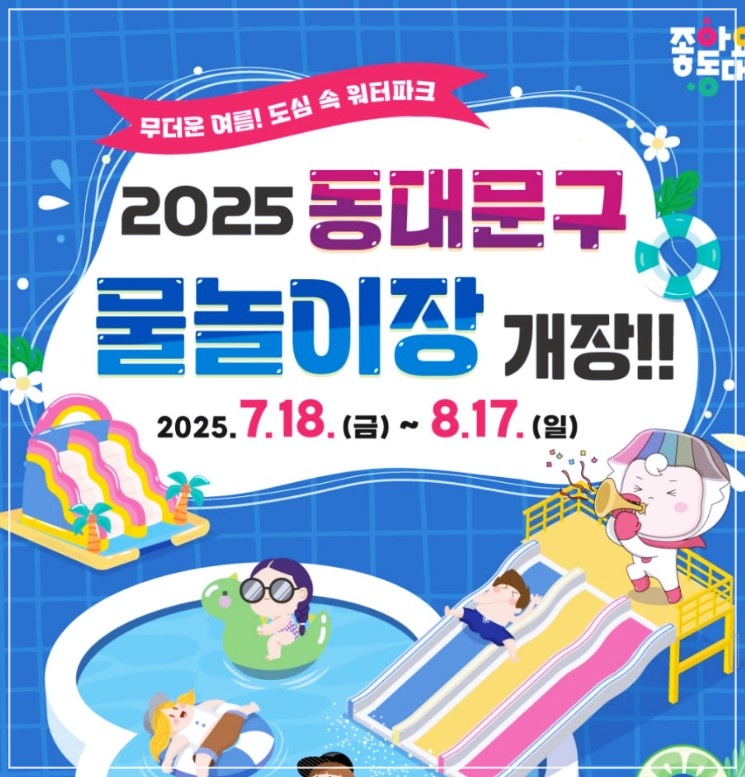 동대문구-물놀이장-하천물놀이터-12