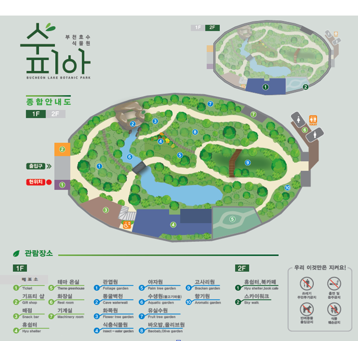 부천호수식물원 수피아