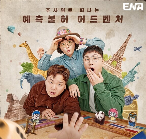 지구마불-세계여행2
