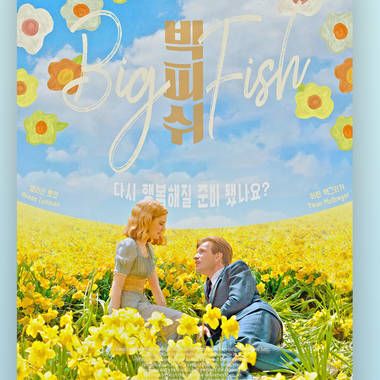 노란 꽃이 펼쳐진 꽃밭에 남녀주인공