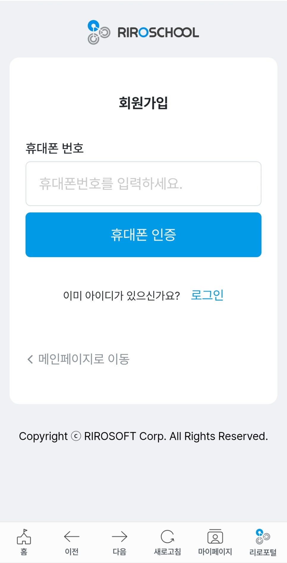 리로스쿨 로그인