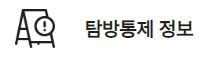생태탐방원
