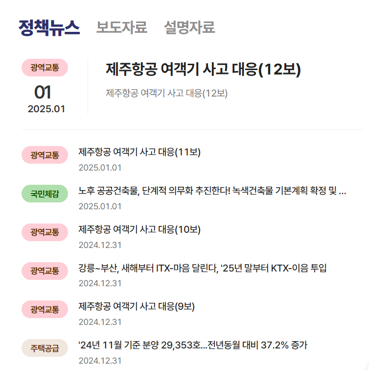 국토부 자료