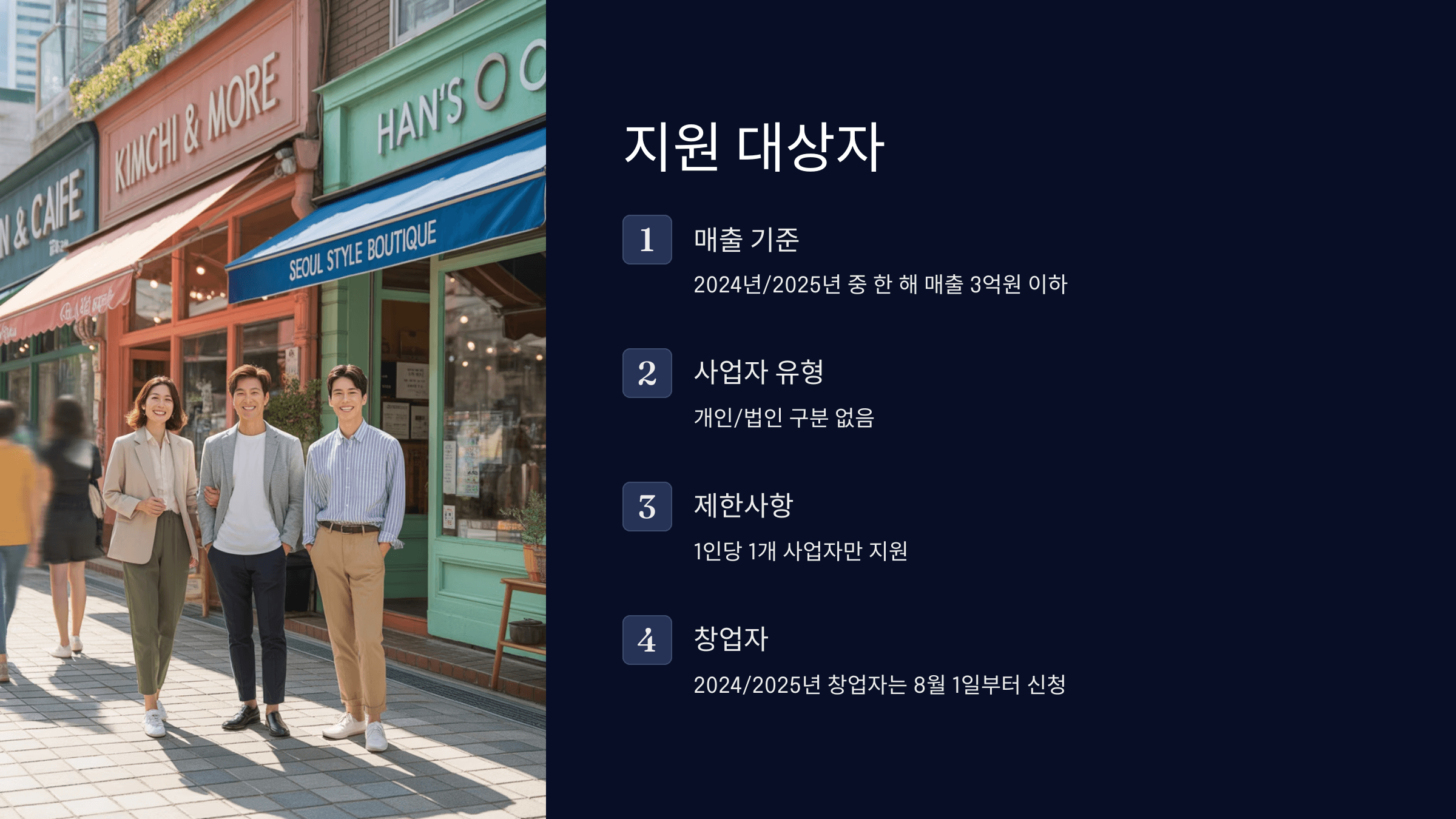 지원 대상자 확입