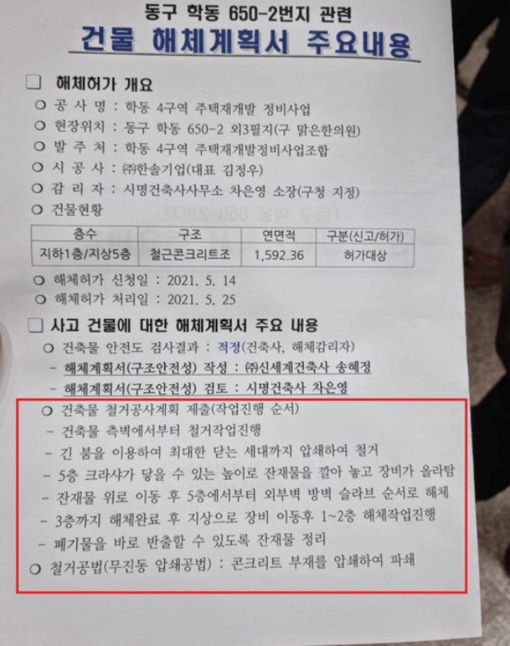 광주-붕괴사고-충격적인-이유-관계자-입건