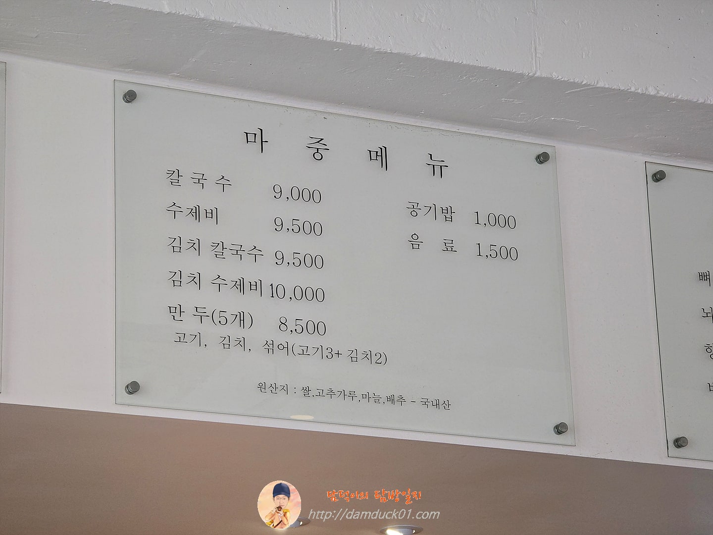 마중손칼국수 메뉴