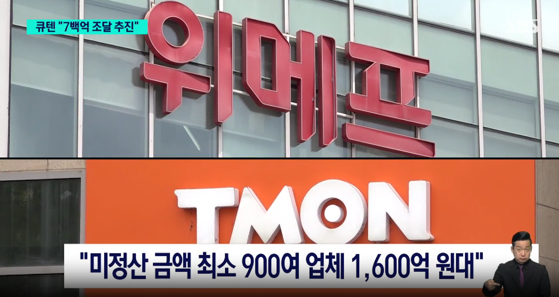 티몬 위메프 부도