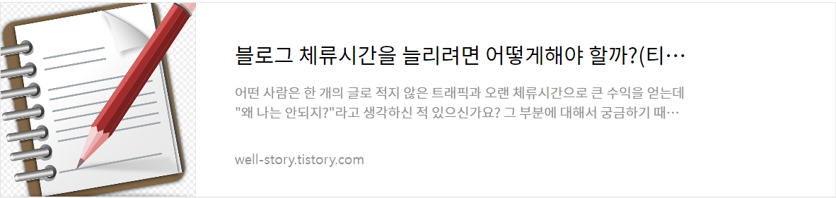 블로그-체류시간