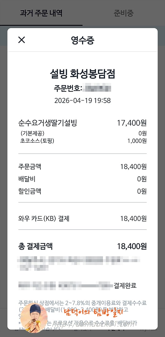 설빙 화성봉담점