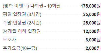 아케이드 엑스 오산점 이용요금