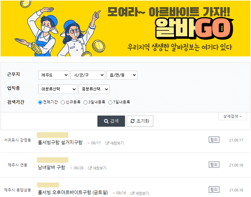 제주교차로-아르바이트-채용정보