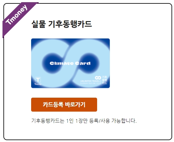 기후동행카드 신청