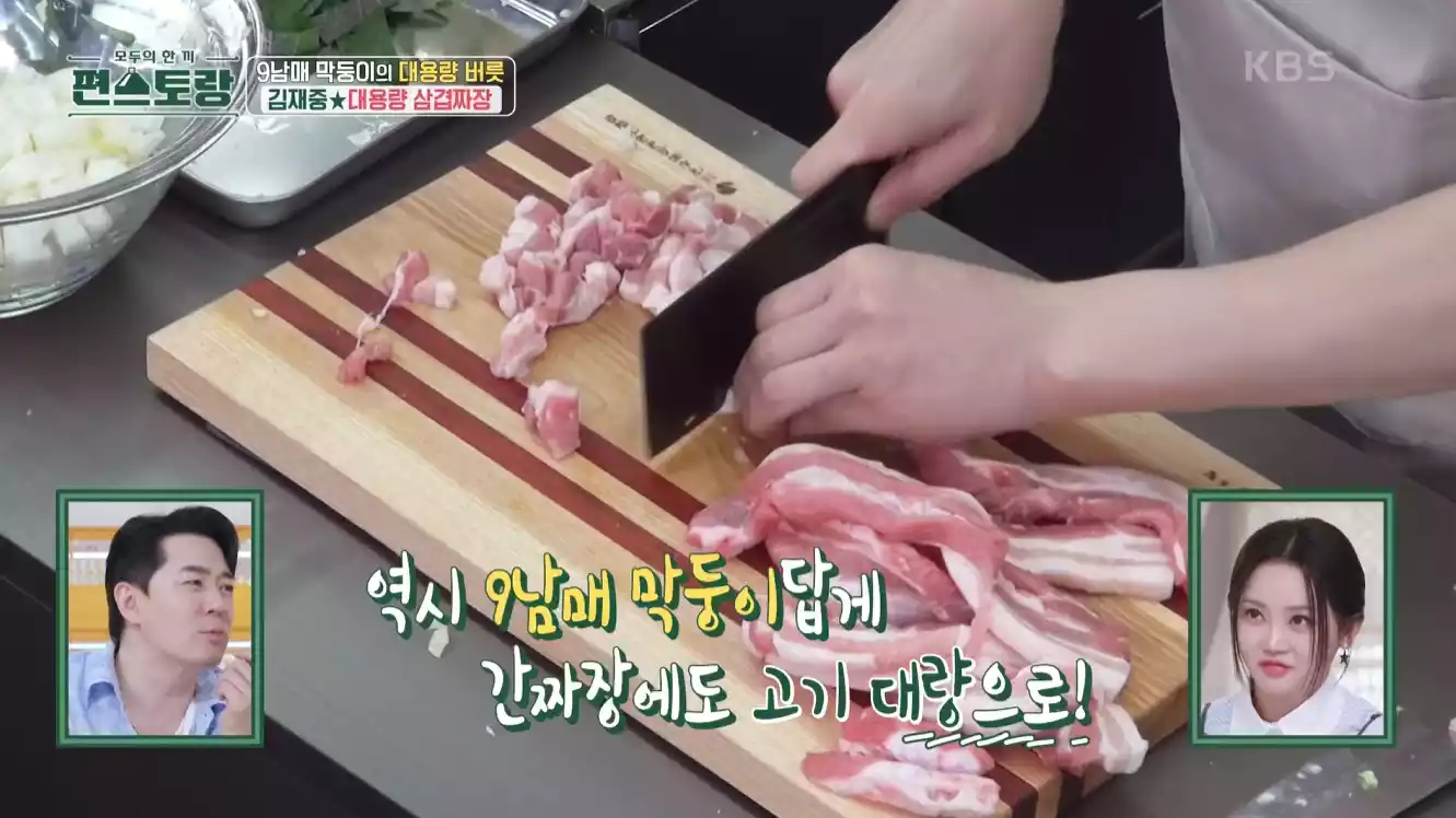 삼겹살 썰기