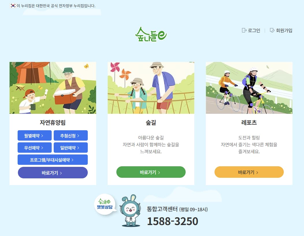 자연휴양림예약홈페이지