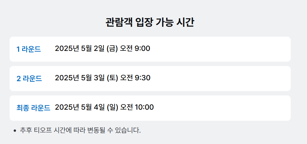 LIV 골프 코리아 티켓 예매 가격