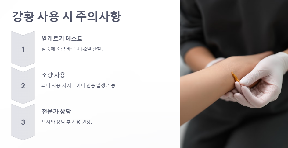 강황 사용 시 주의사항