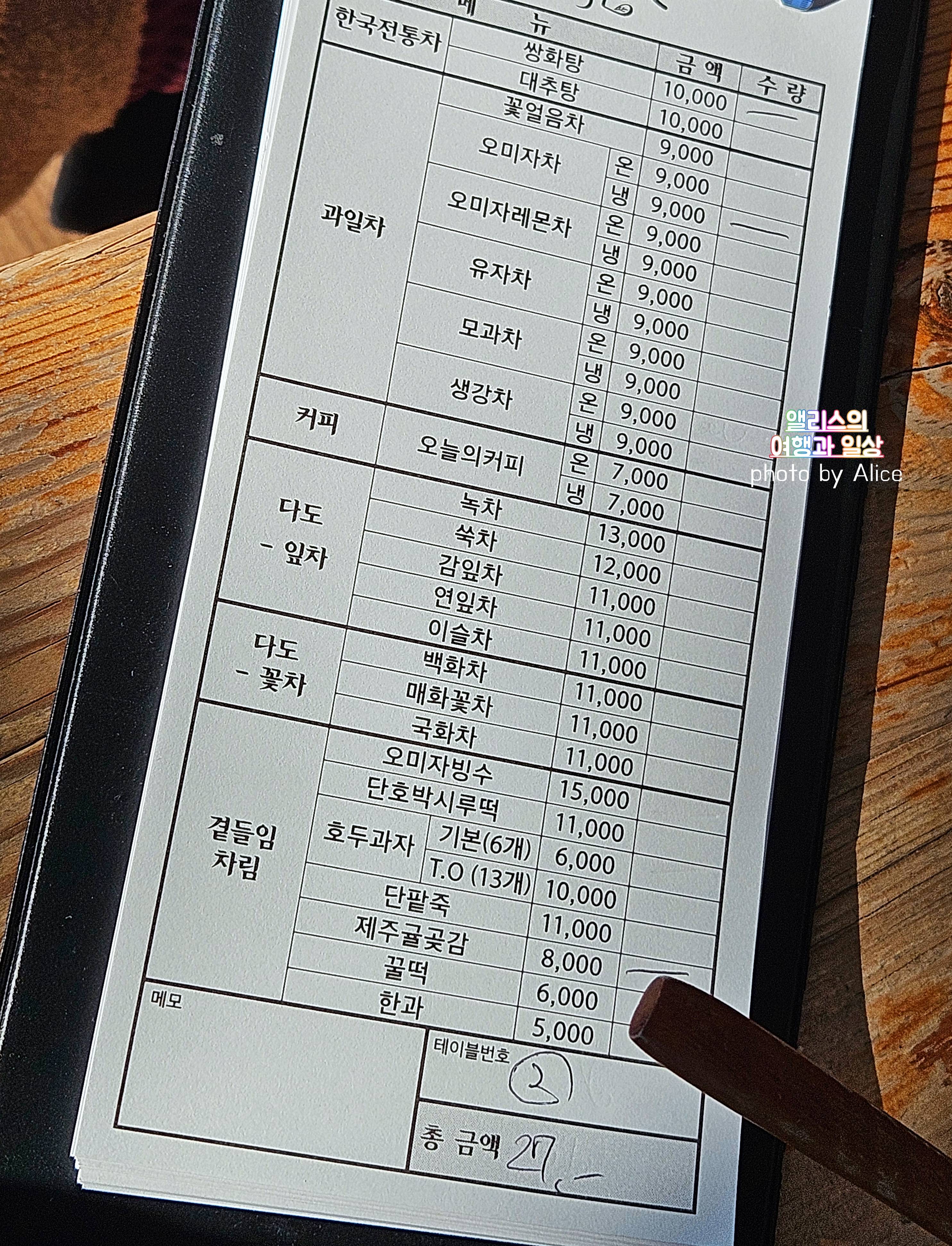 북촌 한옥마을 차뜰