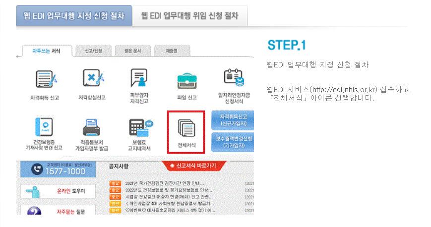 국민건강보험 EDI