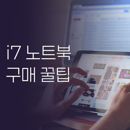 중고 i7 노트북 구매 꿀팁 장단점 ..
