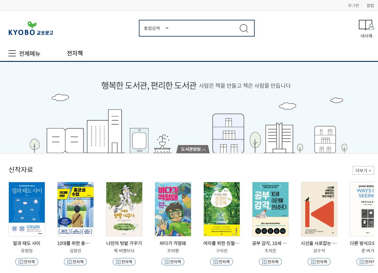 교보문고 도서관