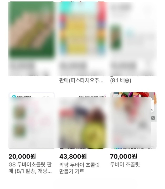 두바이 초콜릿 cu 씨유 두바이 초콜릿 가격 gs25 세븐일레븐 가격 사전예약