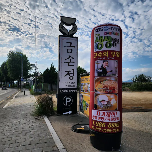 생생정보 고수의 부엌 육회 물회