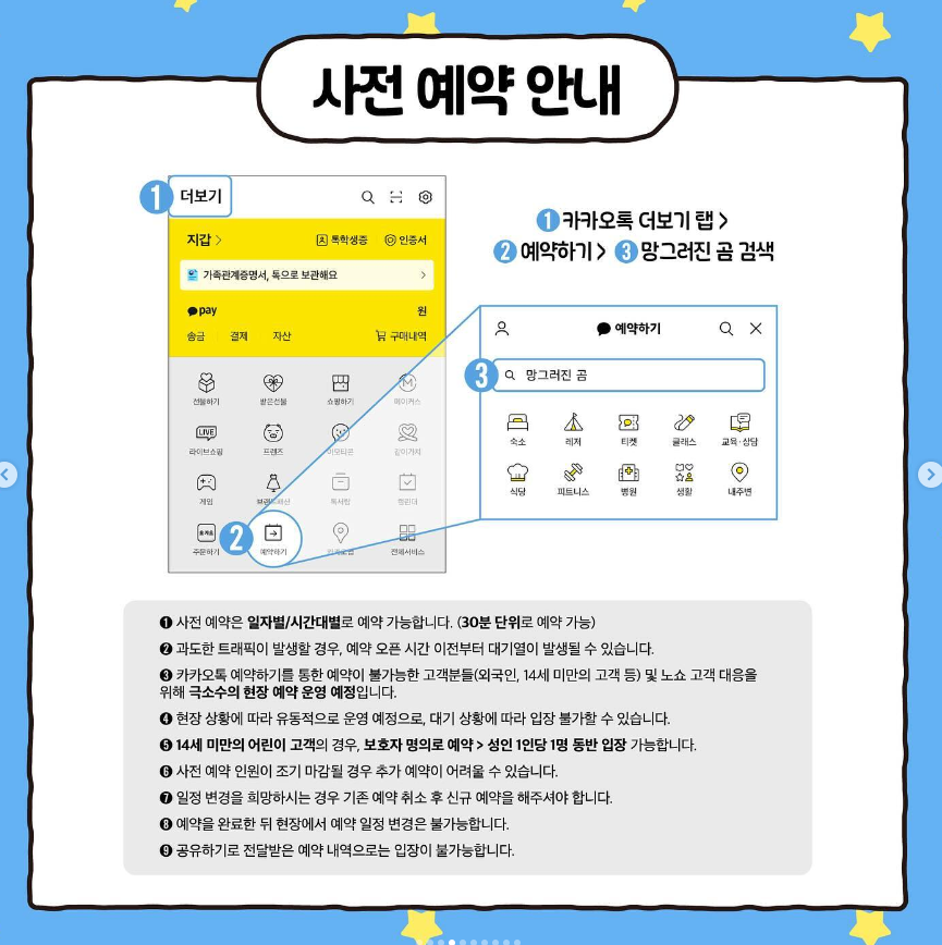 사전 예약 방법