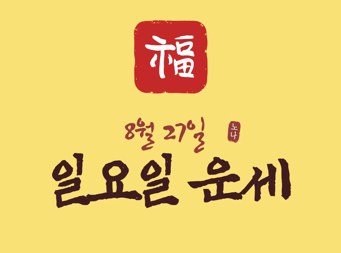 오늘운세보기