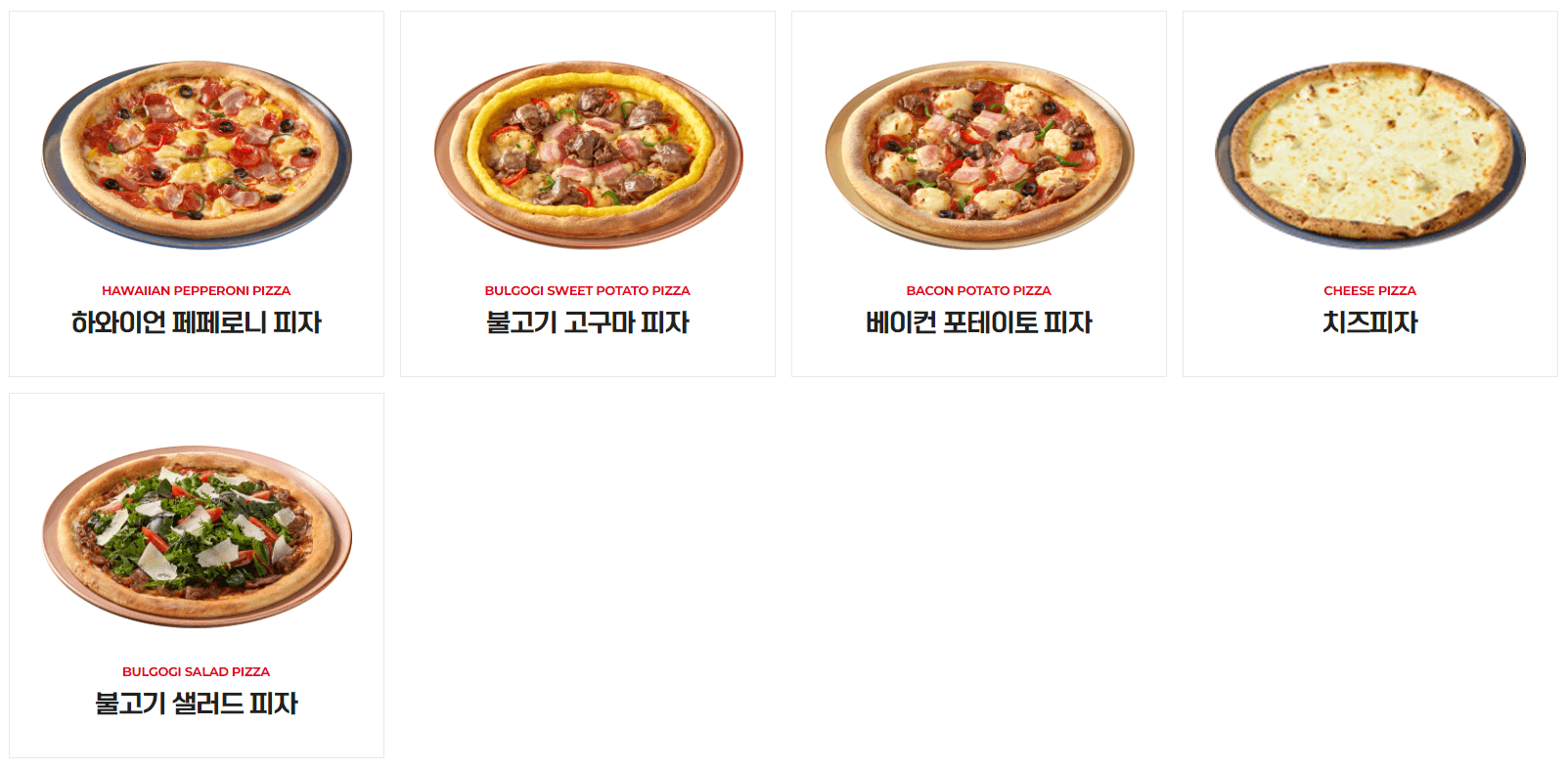 뜨돈_피자메뉴