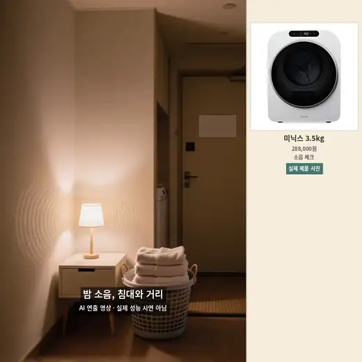 테이블 위 물결로 원룸 건조기의 진동과 소음을 표현한 AI 연출 애니메이션