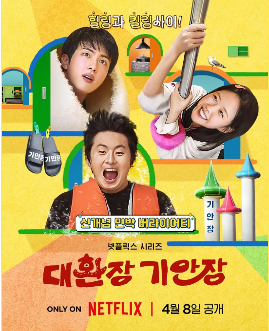 대환장 기안장 TOP10 공개시간 후기 몇부작 방송시간 등장인물 넷플릭스 지금보기