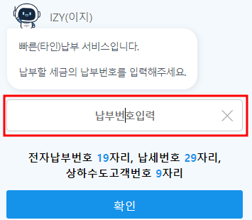 납부번호입력 화면