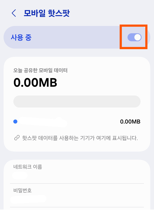'사용 안 함' 옆에 있는 스위치를 눌러서 '사용 중'으로 바꿔주세요.