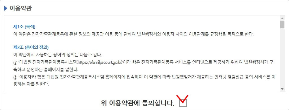 약관동의