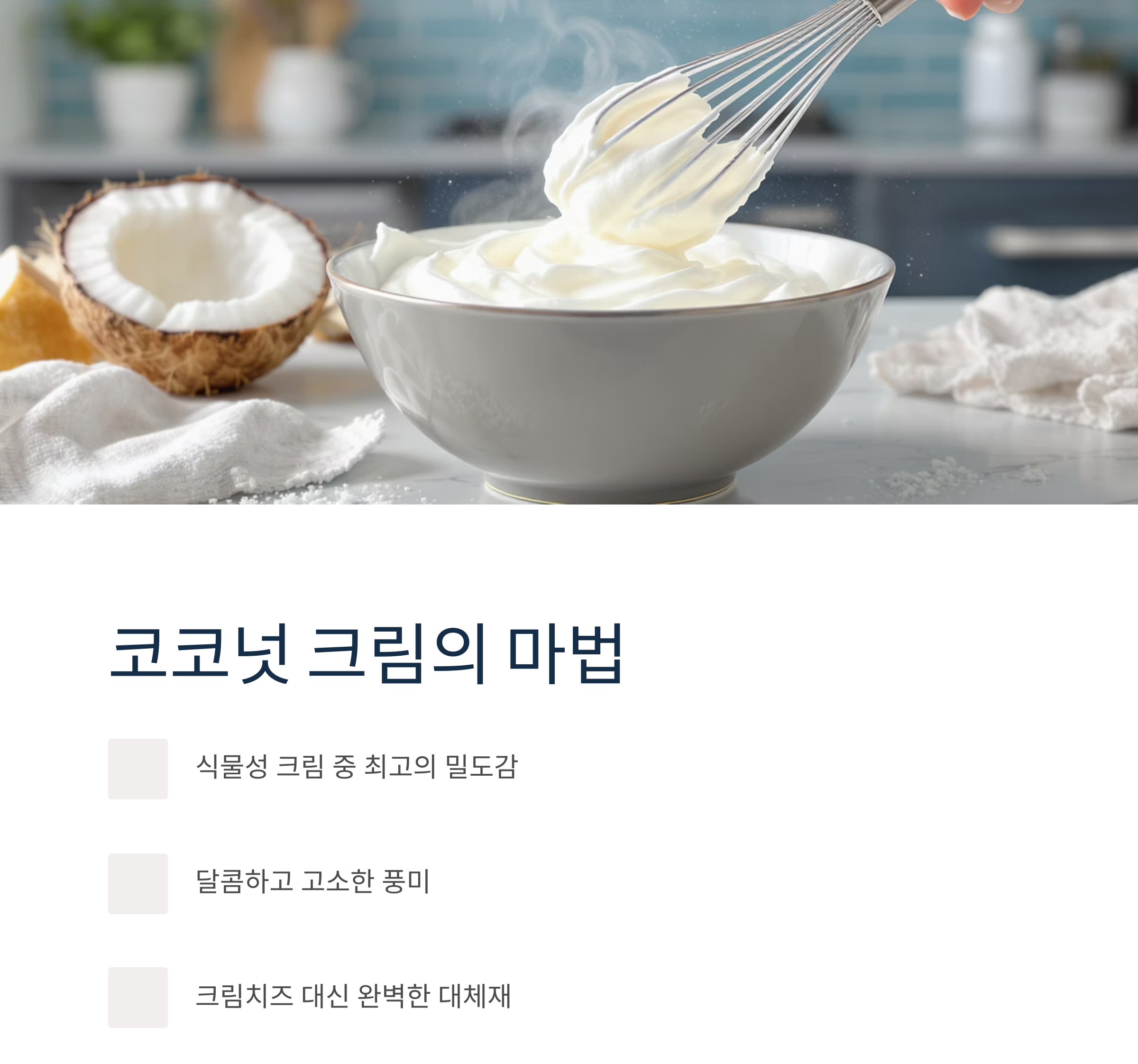 코코넛 크림으로 완성하는 레드벨벳 케이크, 비건도 감동할 맛!