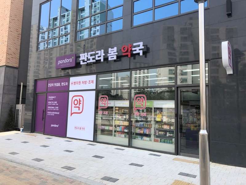 1. 판도라봄약국 소개